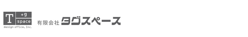 Tagspace - 福岡のインテリアデザイン事務所[タグスペース]代表 立尾友喜
